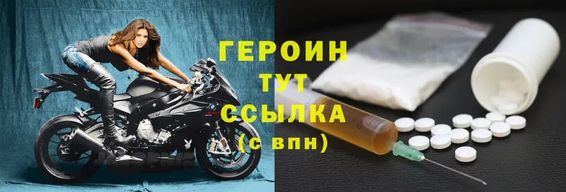 ГЕРОИН Heroin  MEGA зеркало  Бор 